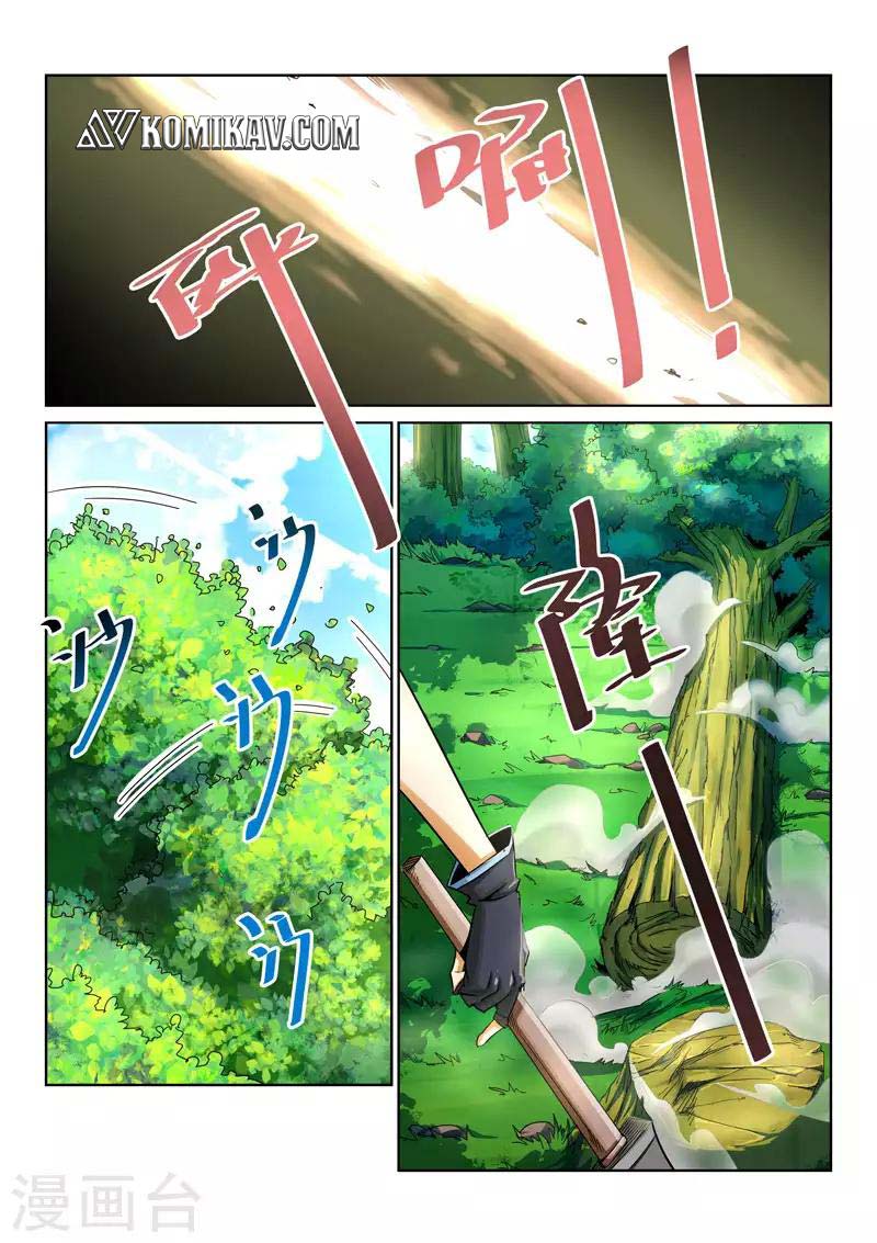 Incomparable Demon King Chapter 12 halaman 6