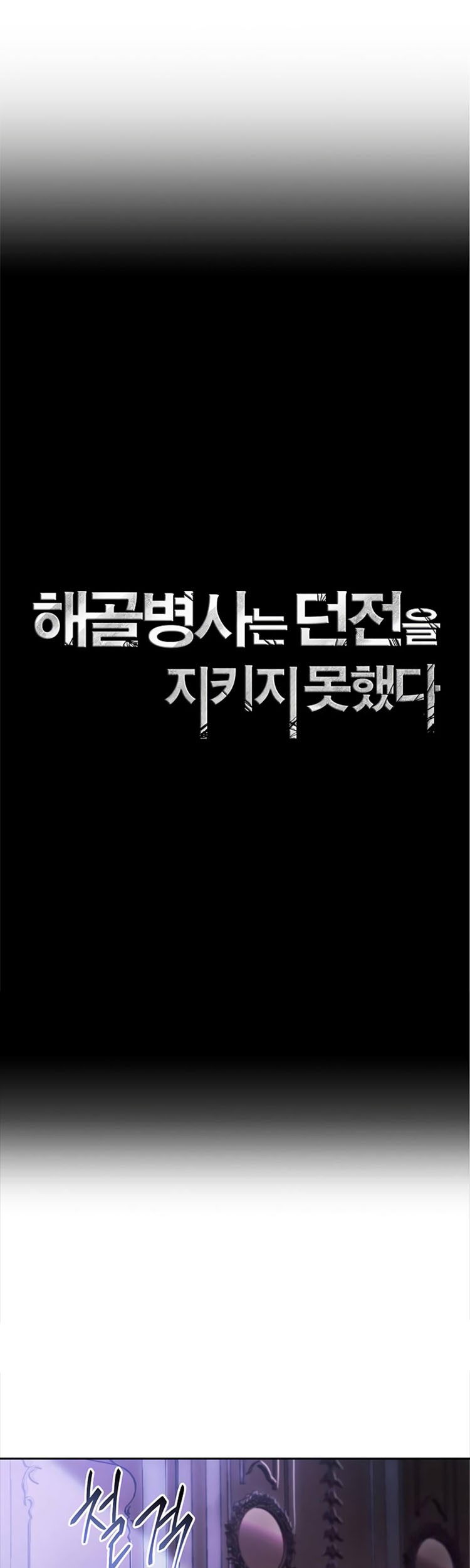 Skeleton Soldier Couldn’t Protect the Dungeon Chapter 74 halaman 11