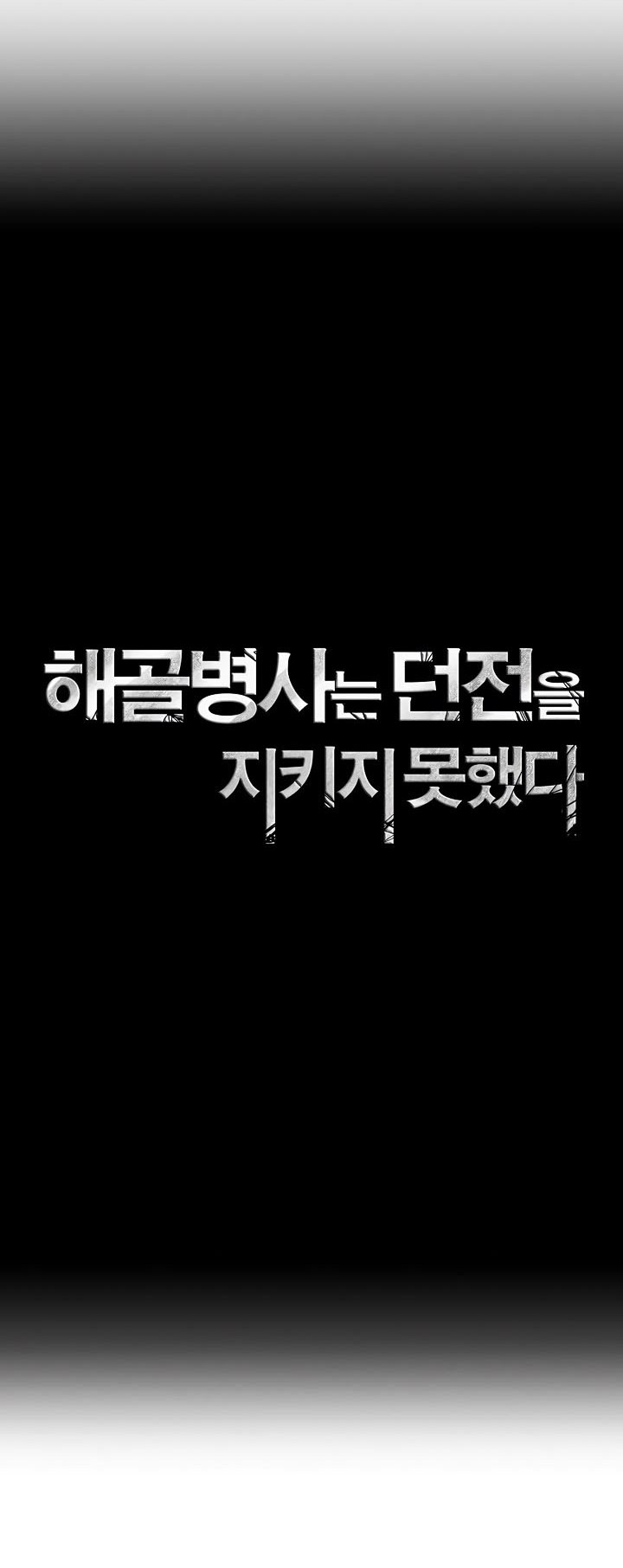 Skeleton Soldier Couldn’t Protect the Dungeon Chapter 88 halaman 16