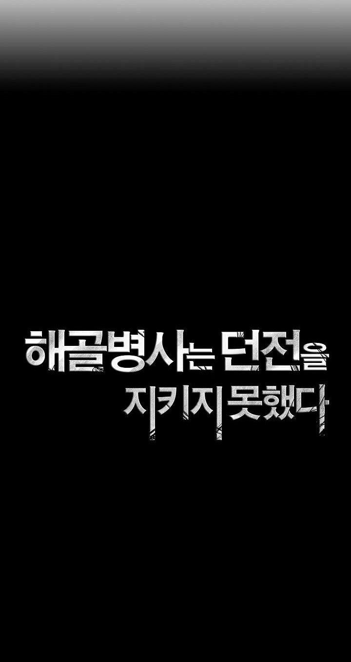 Skeleton Soldier Couldn’t Protect the Dungeon Chapter 107 Gambar 15